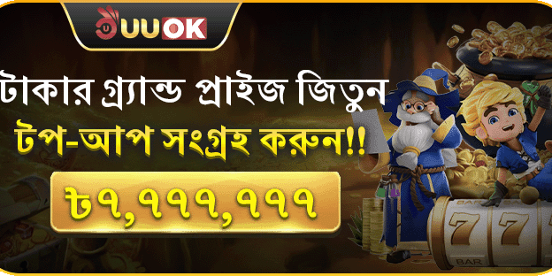 ১০০% স্বাগতম বোনাস ও লাকি ড্র